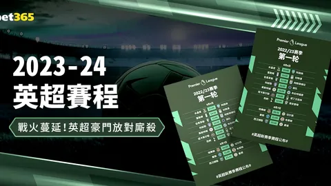 足球场上的“吐饼”英雄传